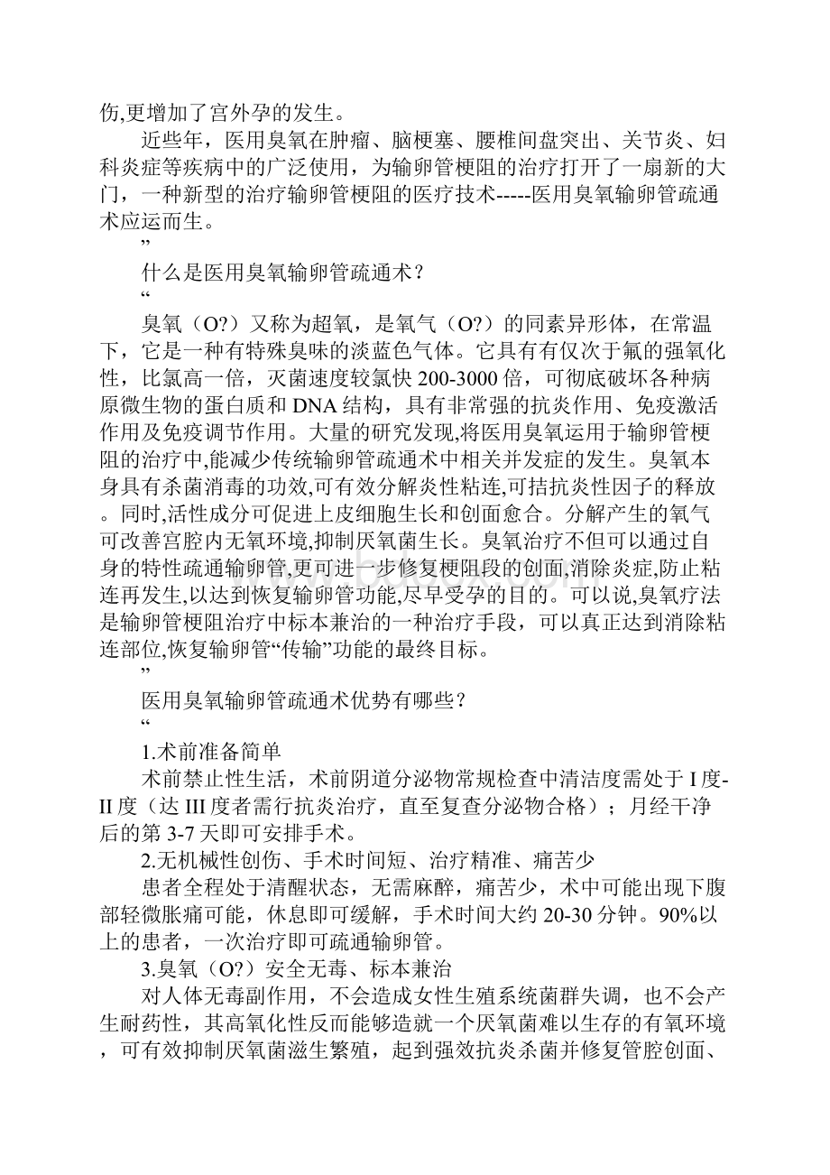 什么是输卵管造影检查医用臭氧输卵管疏通术.docx_第2页