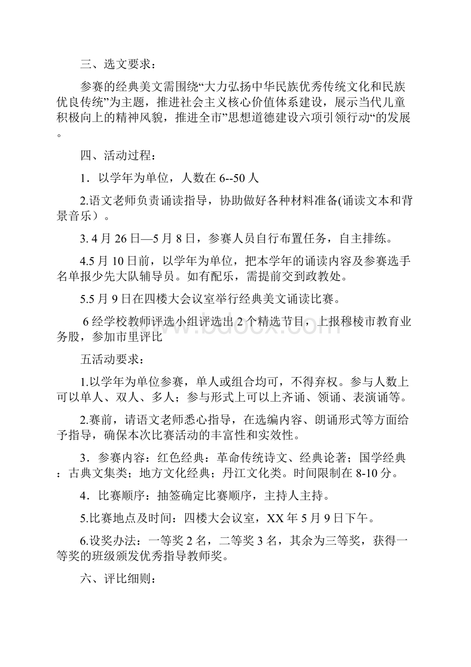 推荐国庆节诗朗诵比赛活动方案共5篇.docx_第3页