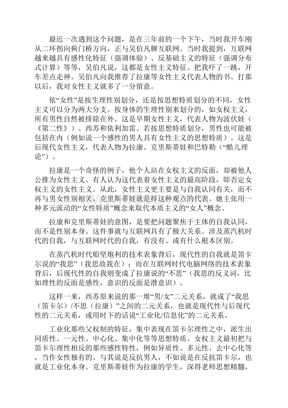 互联网的女性主义特征 姜奇平分解.docx_第2页