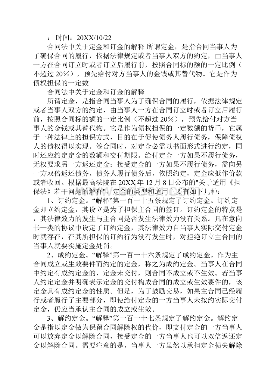 合同法履约定金工作范文.docx_第2页