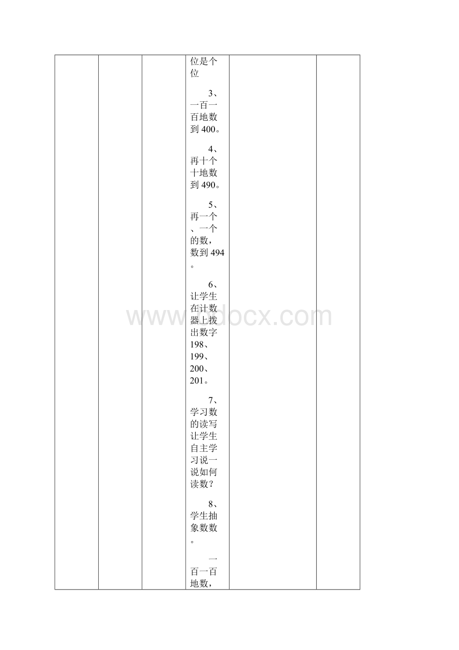 1000以内数的认识.docx_第3页