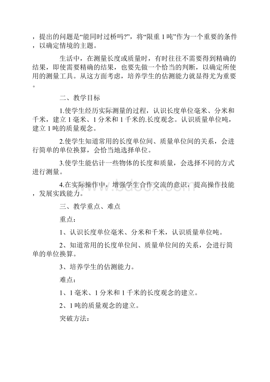 三年级数学测量知识点.docx_第3页