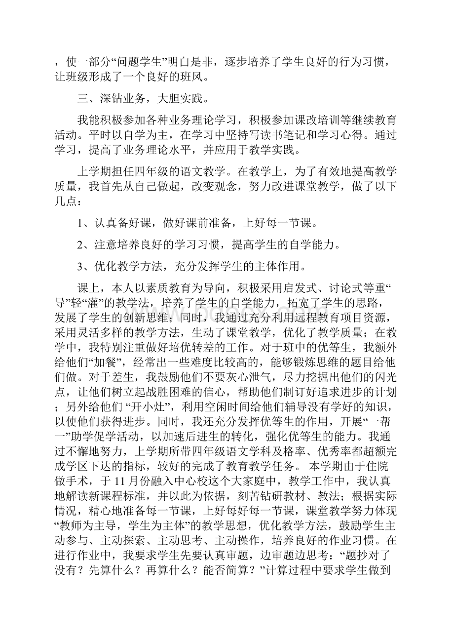 四年级语文教师述职报告WORD.docx_第2页