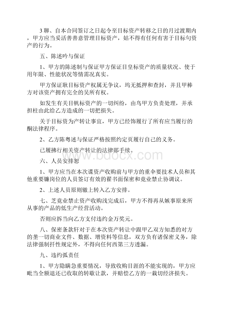 资产收购协议书范文.docx_第2页