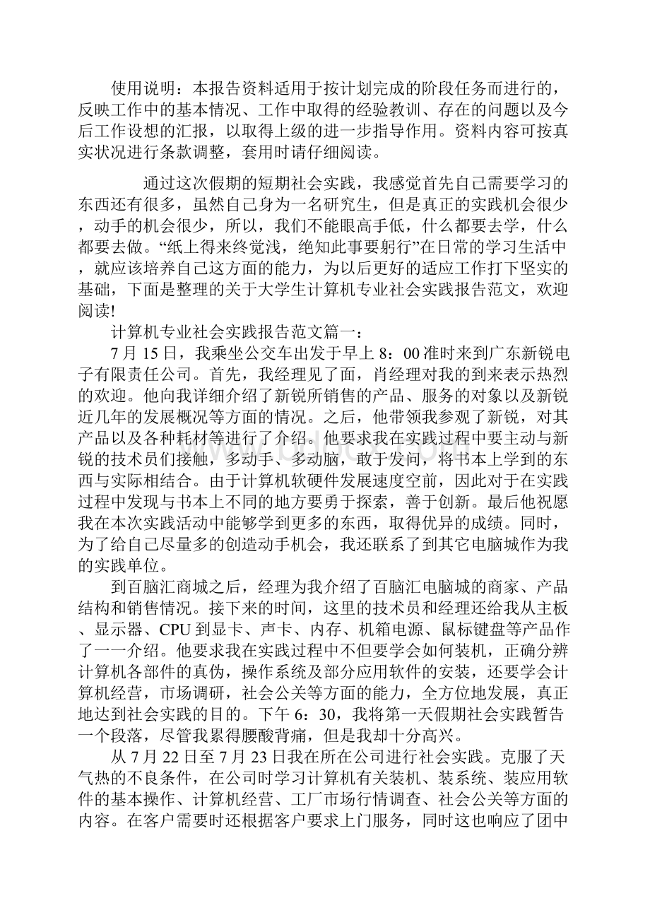 大学生计算机专业社会实践报告标准范本.docx_第2页