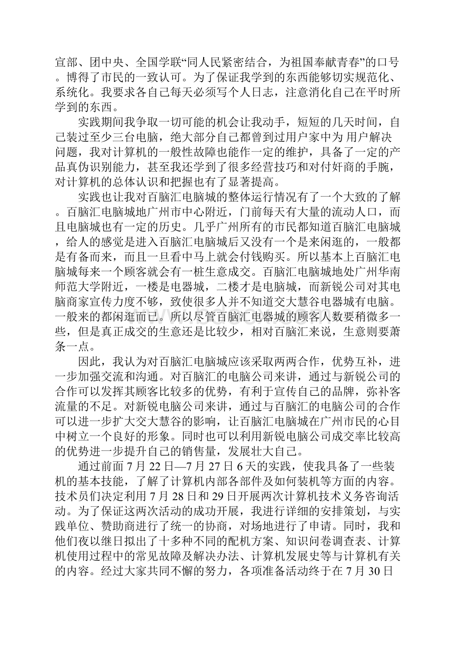 大学生计算机专业社会实践报告标准范本.docx_第3页