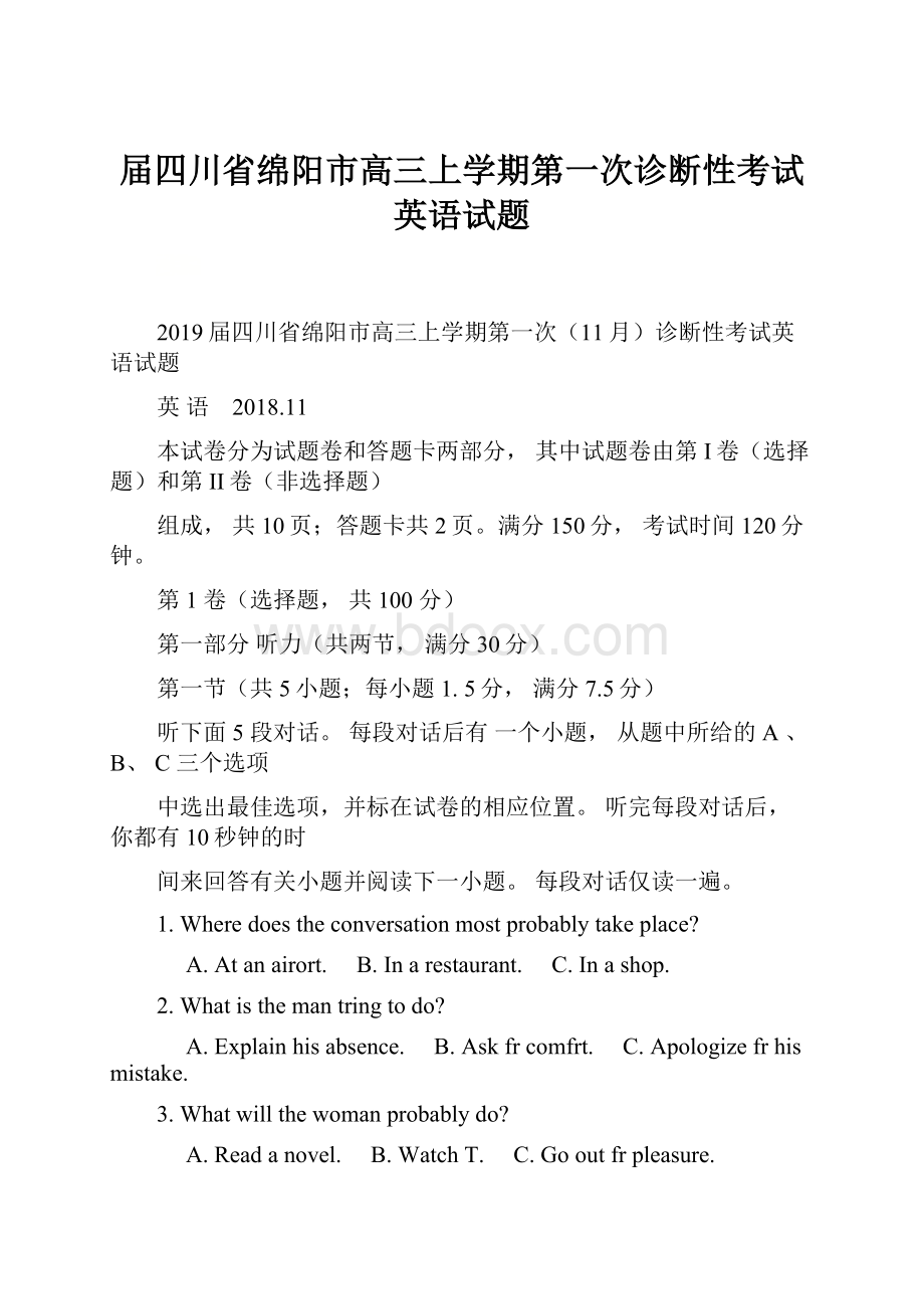 届四川省绵阳市高三上学期第一次诊断性考试英语试题.docx_第1页