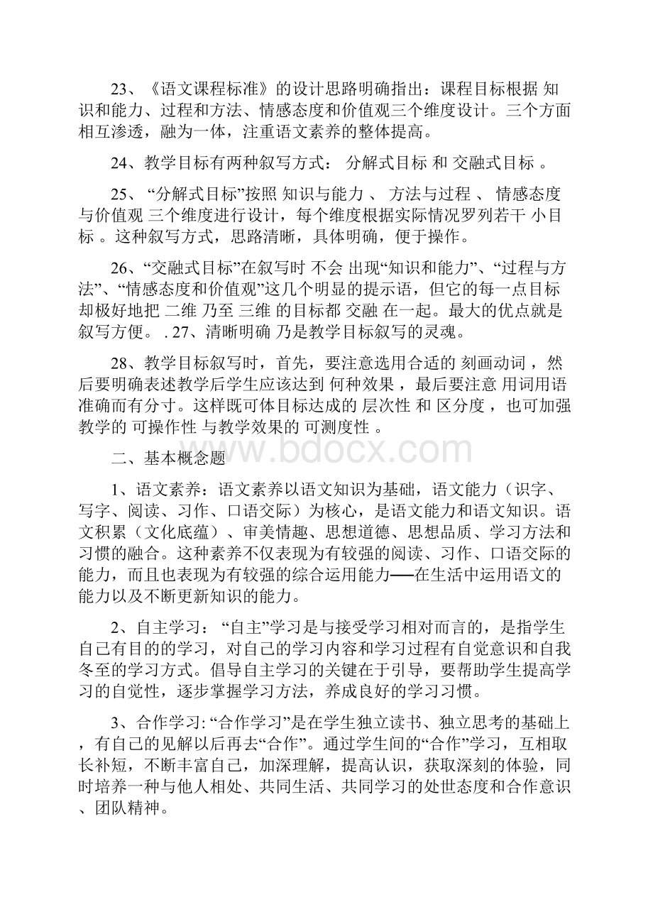 教师招考试题新课程小学语文教学设计与案例分析.docx_第3页