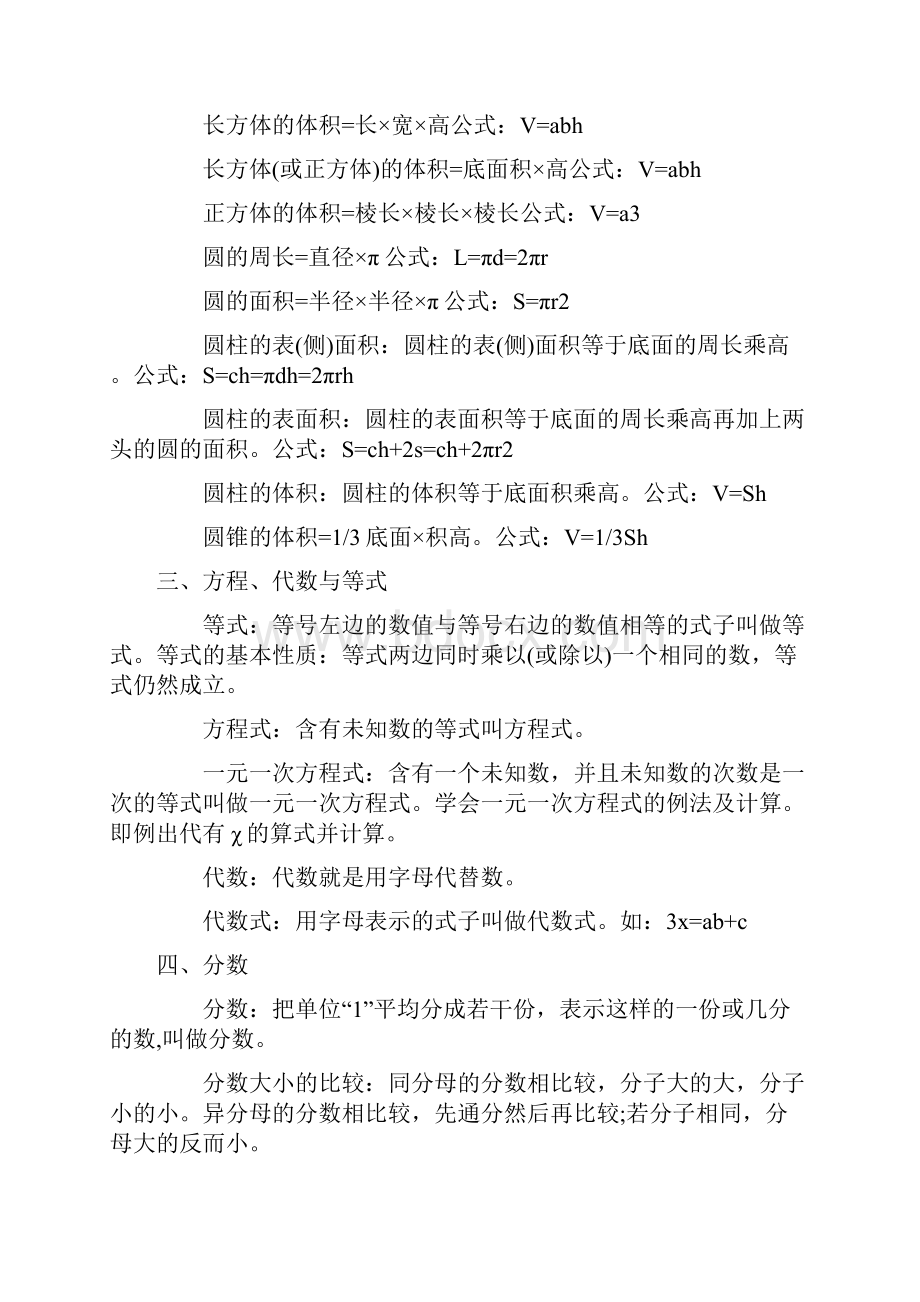 最新小升初数学复习考试重难点汇总.docx_第2页