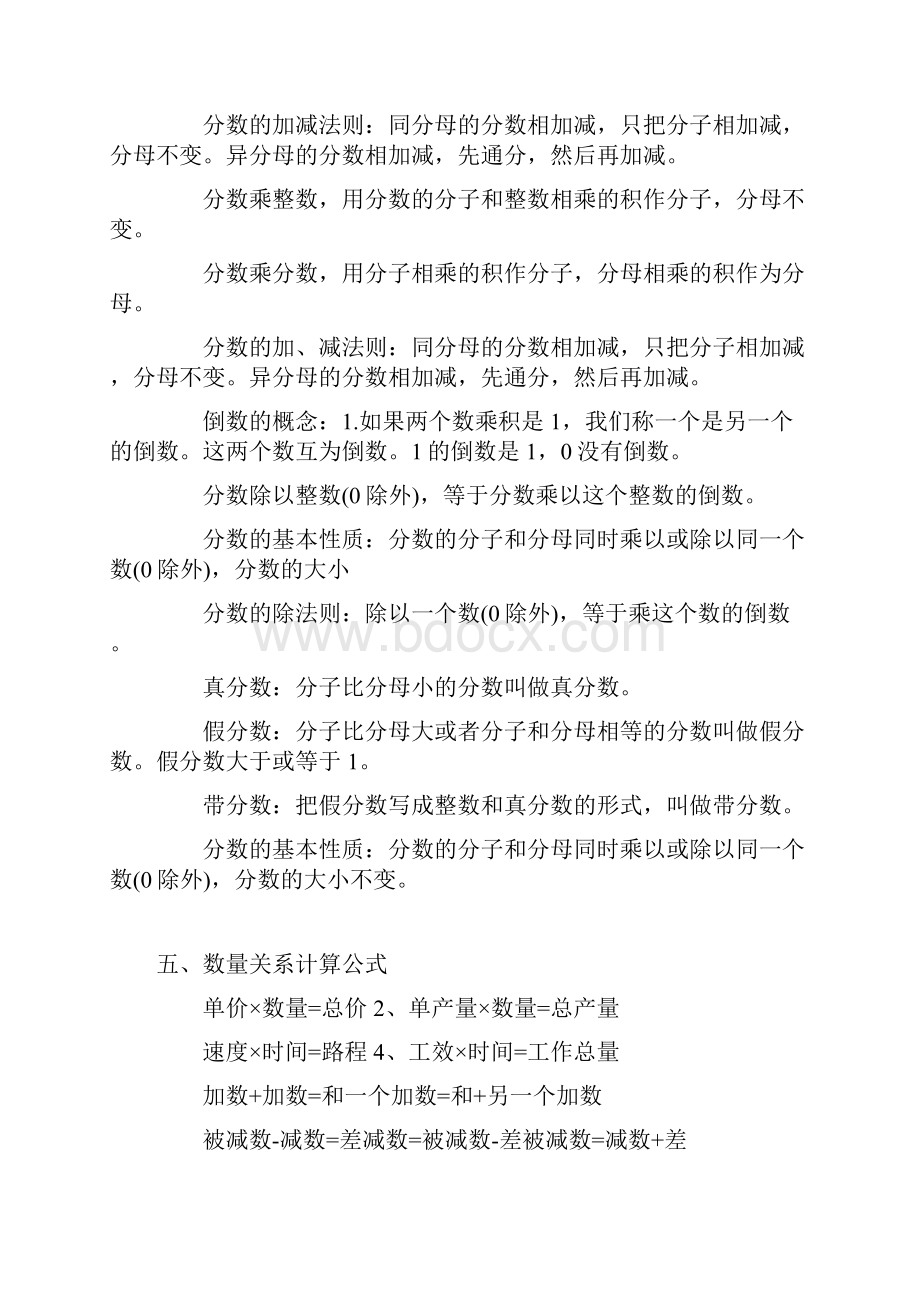 最新小升初数学复习考试重难点汇总.docx_第3页