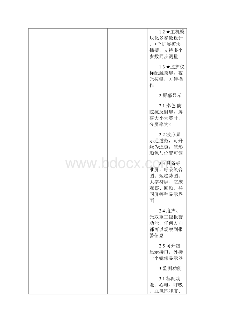 采购要求及内容.docx_第2页