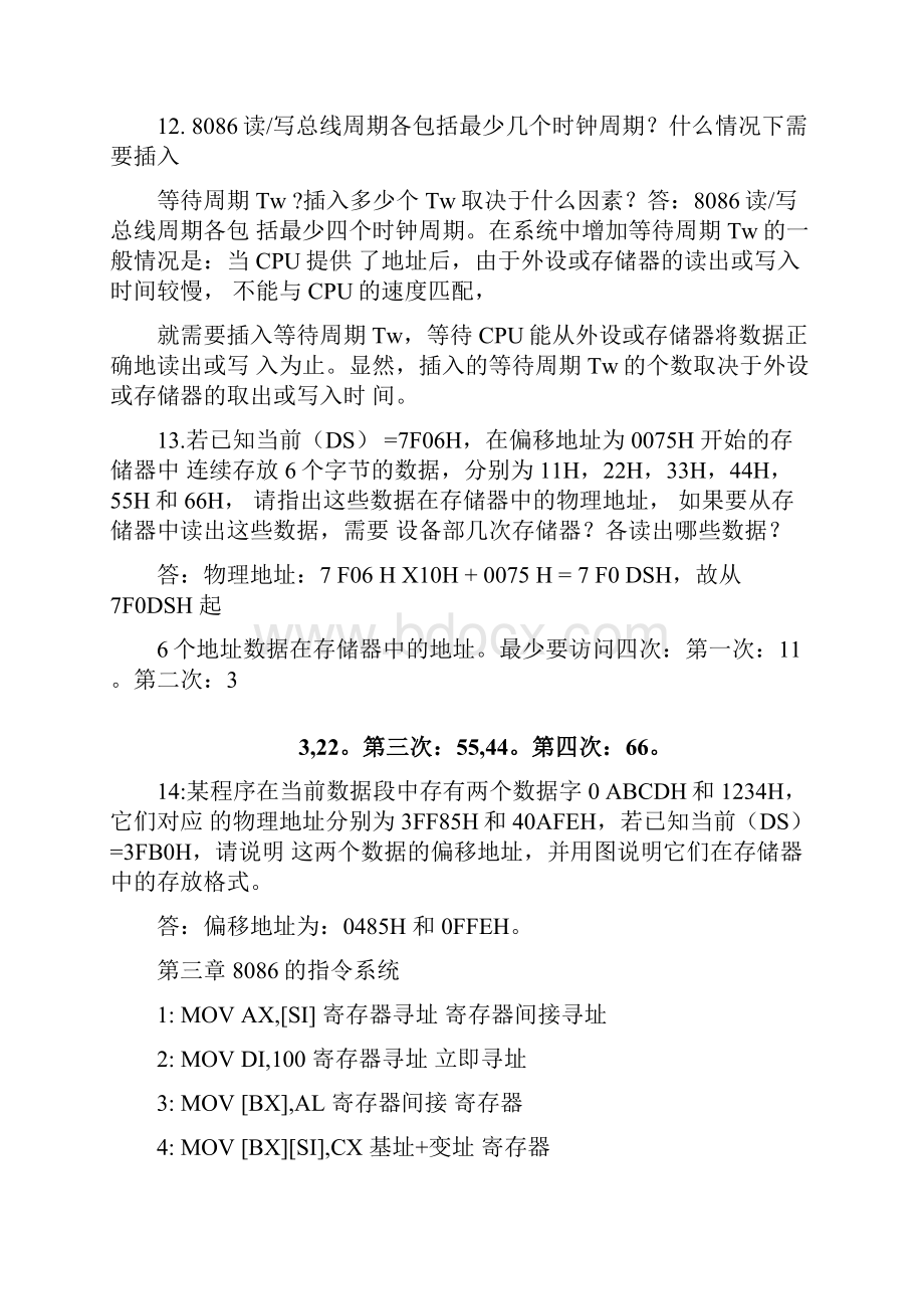 微机原理与接口技术第三版课本习题问题详解.docx_第3页