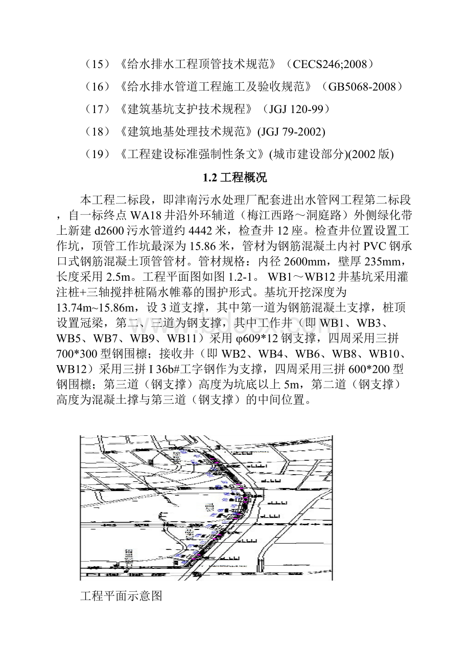 三重管旋喷桩专项施工方案 精品.docx_第3页