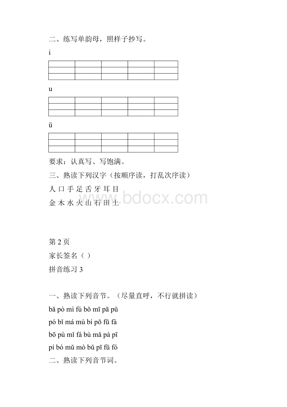 一年级拼音每日拼读.docx_第3页