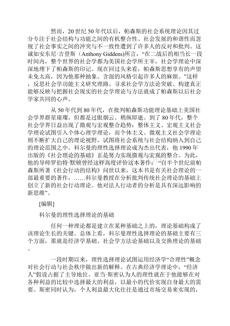 科尔曼地理性选择理论概述.docx_第2页