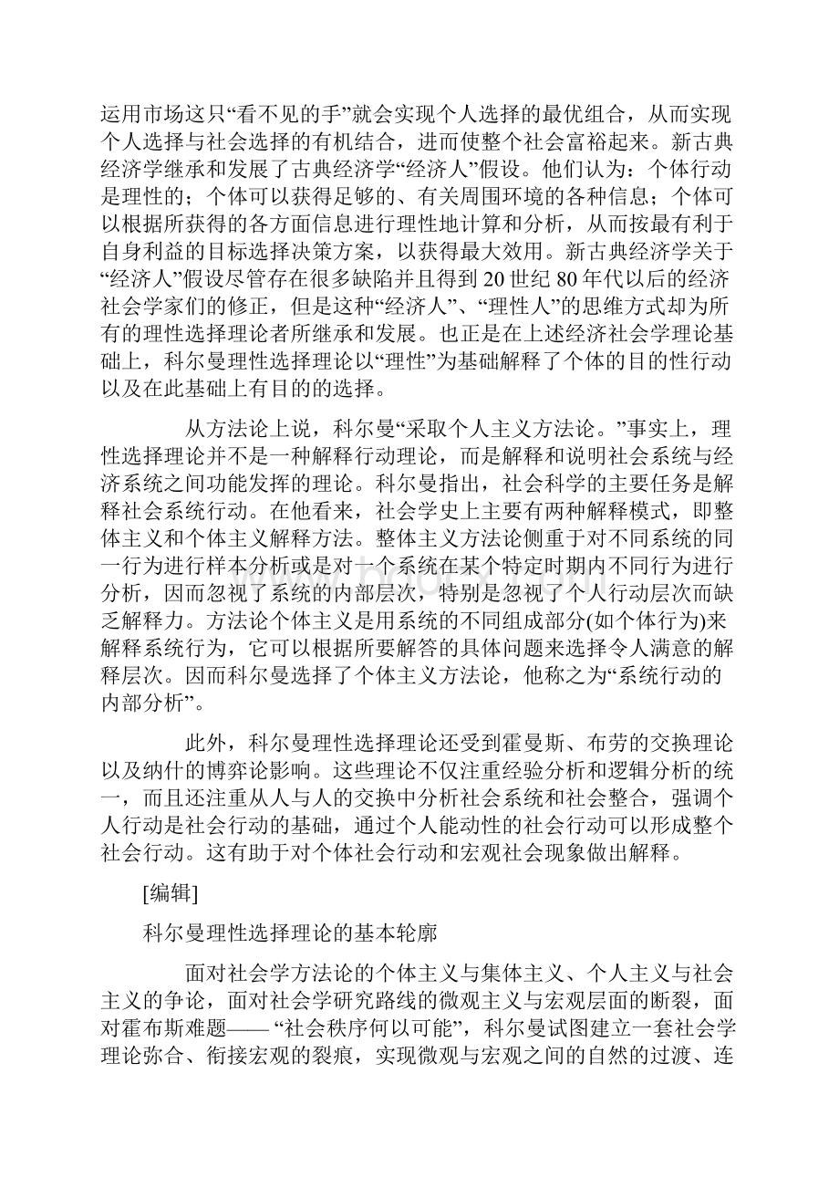 科尔曼地理性选择理论概述.docx_第3页