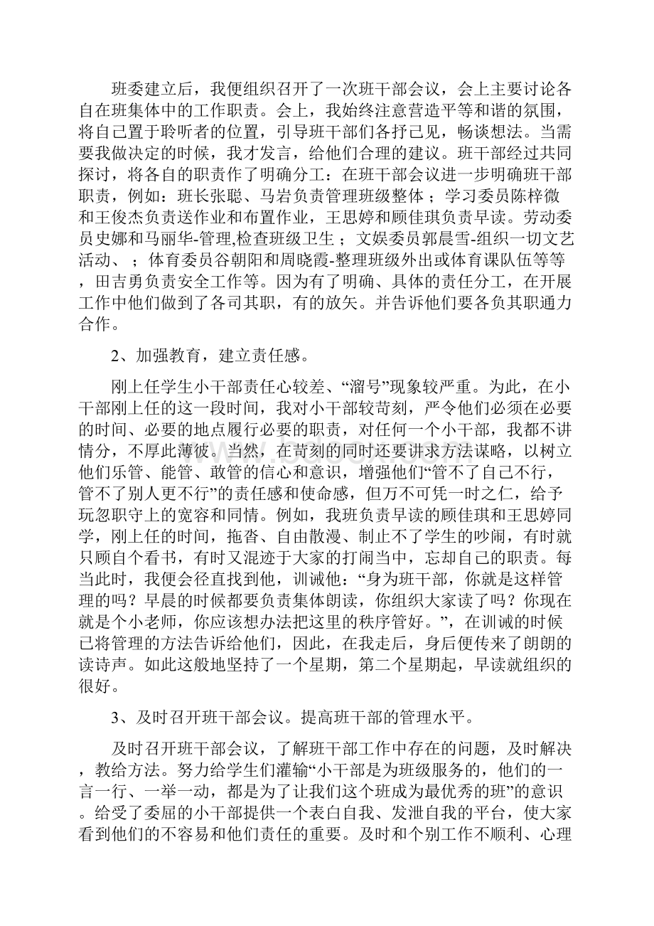 整理班干部的选拔和培养.docx_第2页