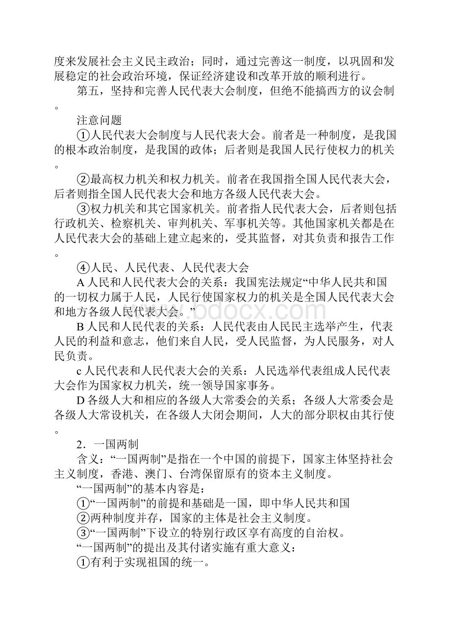 高二政治下册《人民代表大会制度是我国的根本政治制度》考点归纳.docx_第3页