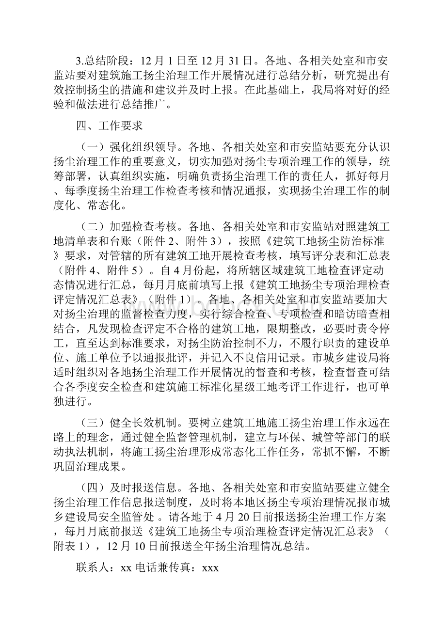 南通市建筑工地施工扬尘治理实施方案 doc.docx_第2页