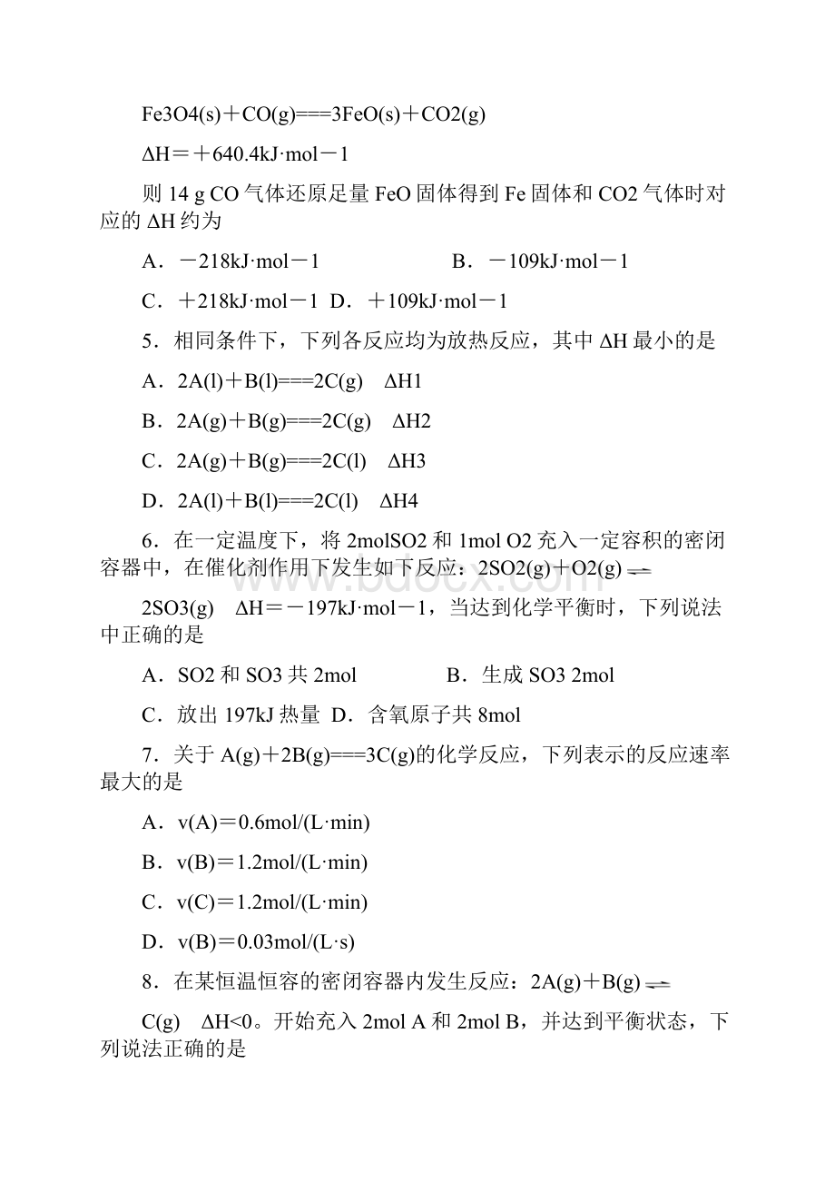 云南省玉溪市学年高二化学上学期期末考试试题理0115.docx_第3页