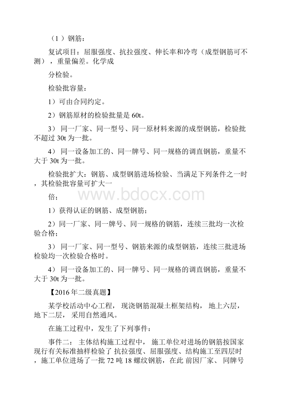 一级建造师质量专题.docx_第2页