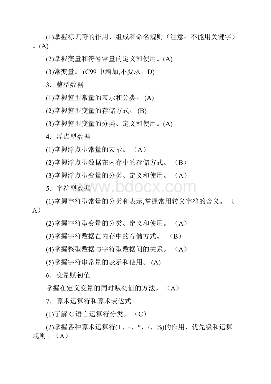 《C程序设计》总复习知识点和教学要求资料.docx_第3页