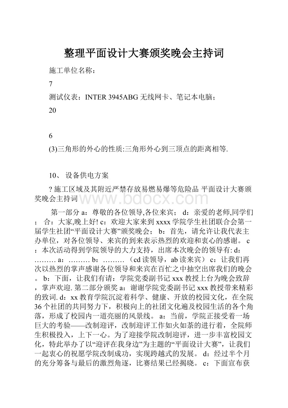 整理平面设计大赛颁奖晚会主持词.docx