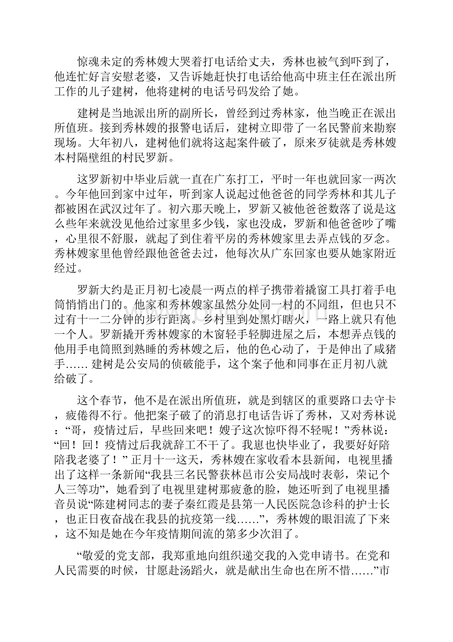 抗击新型肺炎疫情征文小说六篇抗击新冠肺炎疫情感悟.docx_第2页