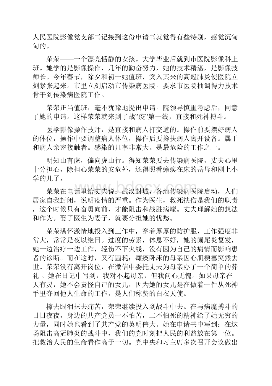 抗击新型肺炎疫情征文小说六篇抗击新冠肺炎疫情感悟.docx_第3页