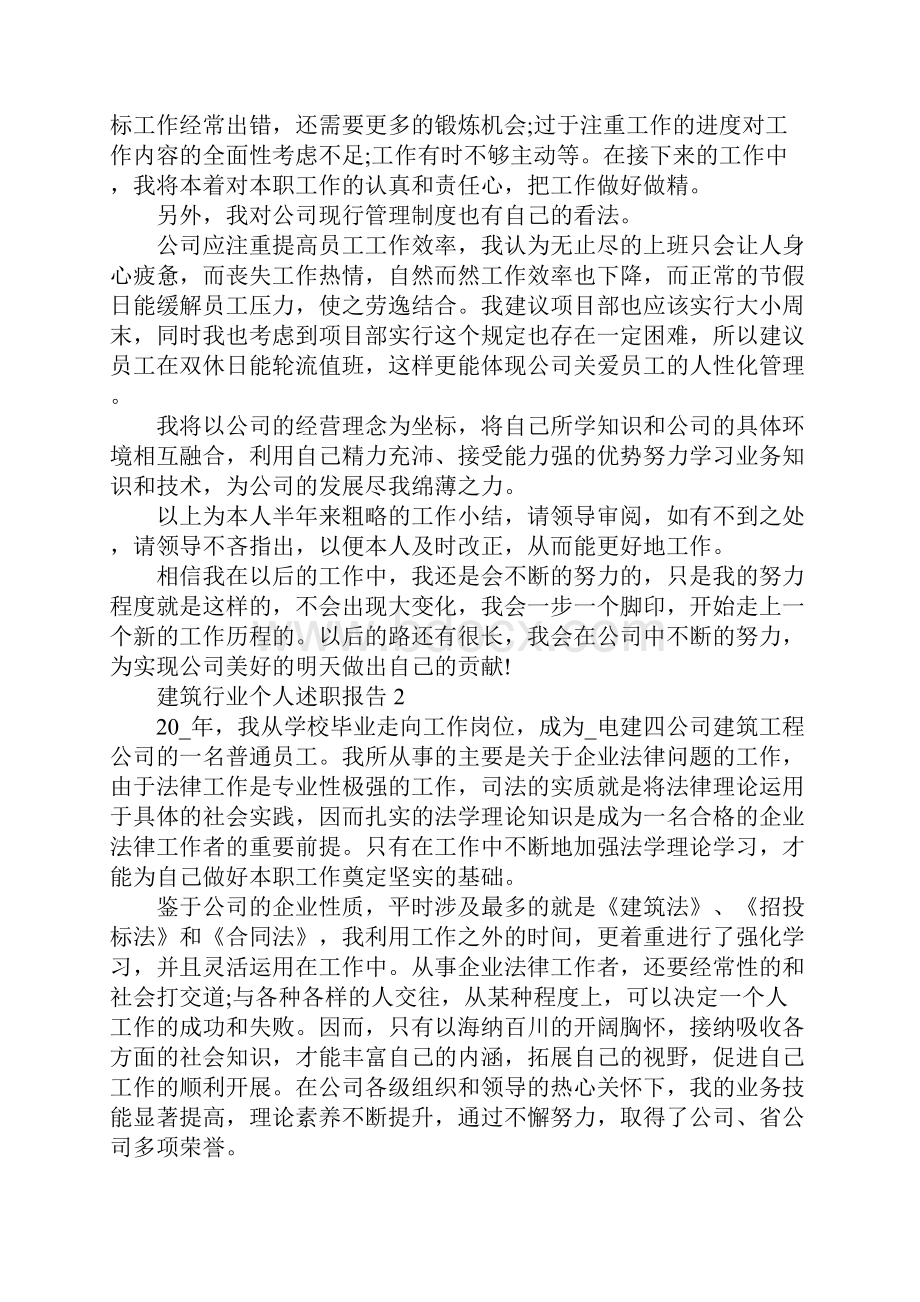 建筑行业个人述职报告借鉴.docx_第2页