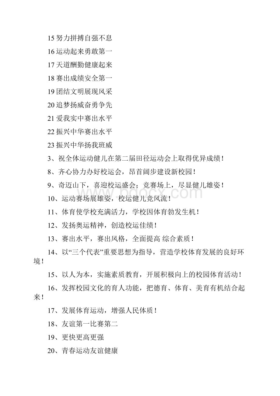 运动会班级口号集锦及运动会投稿集锦.docx_第3页