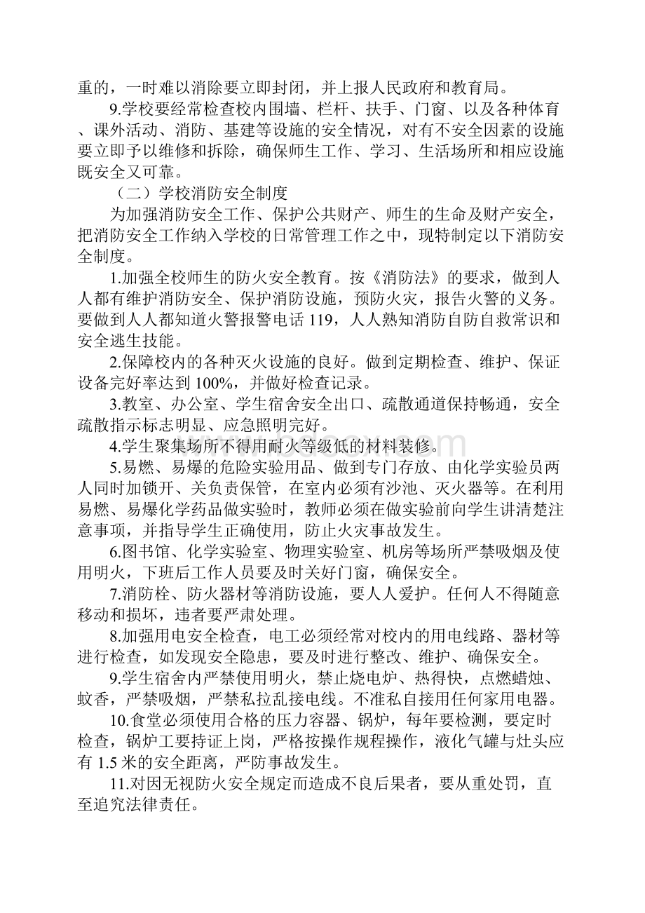 学校行政方面安全管理制度大全.docx_第2页