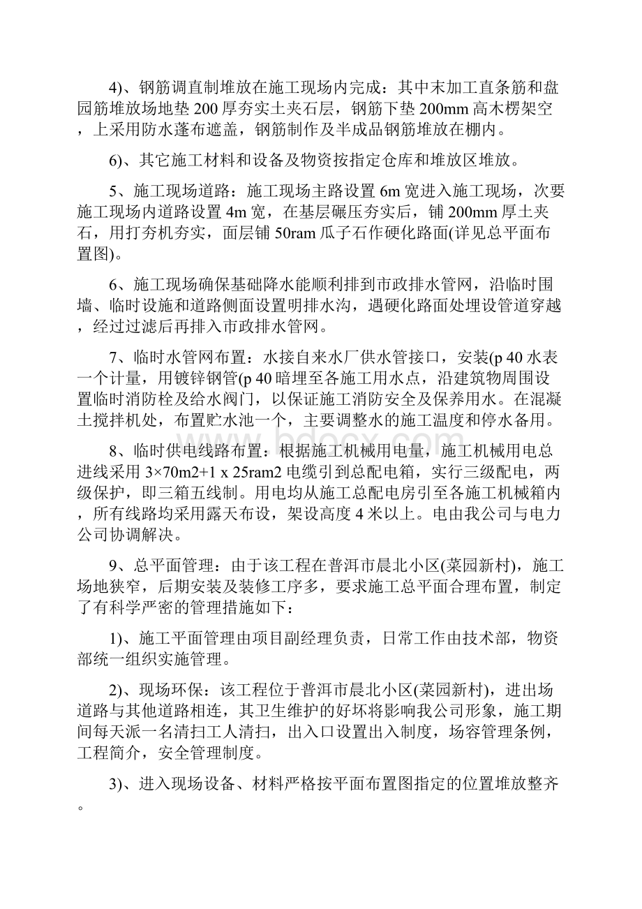 施工总平面布置图.docx_第2页