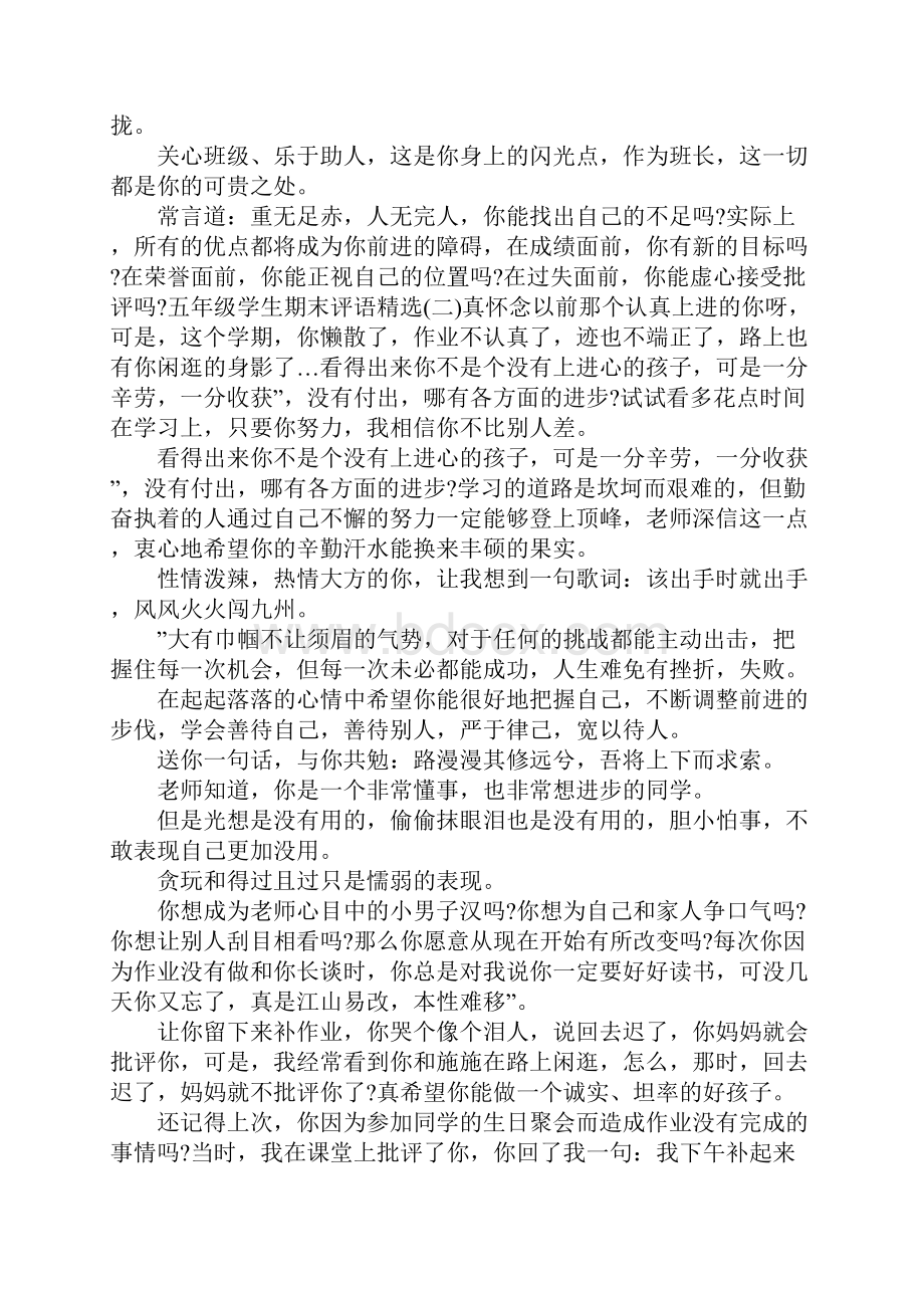 五年级学生评语范文4篇.docx_第2页