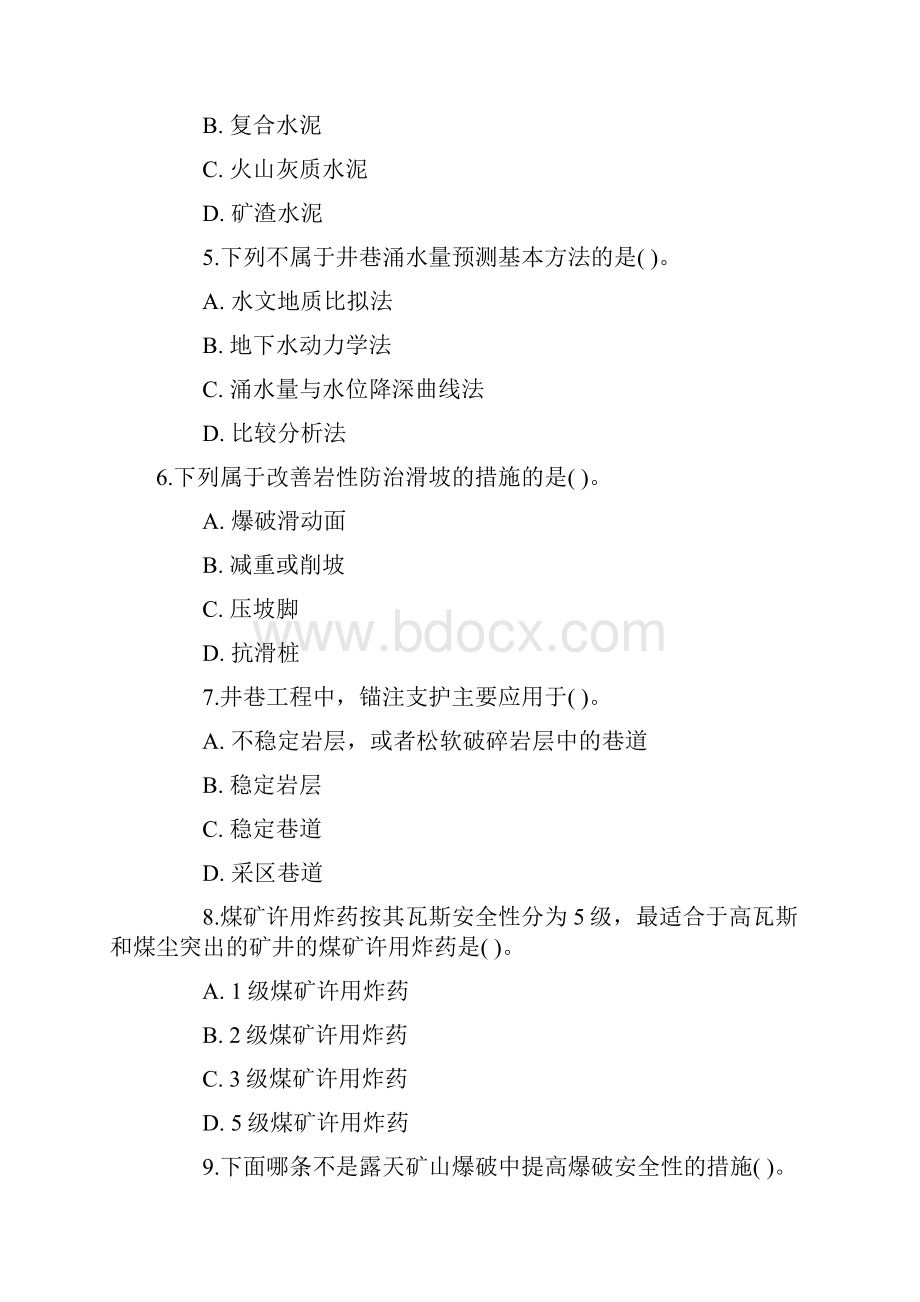 二建考试试题矿业工程管理与实务押题密卷及答案解读.docx_第2页