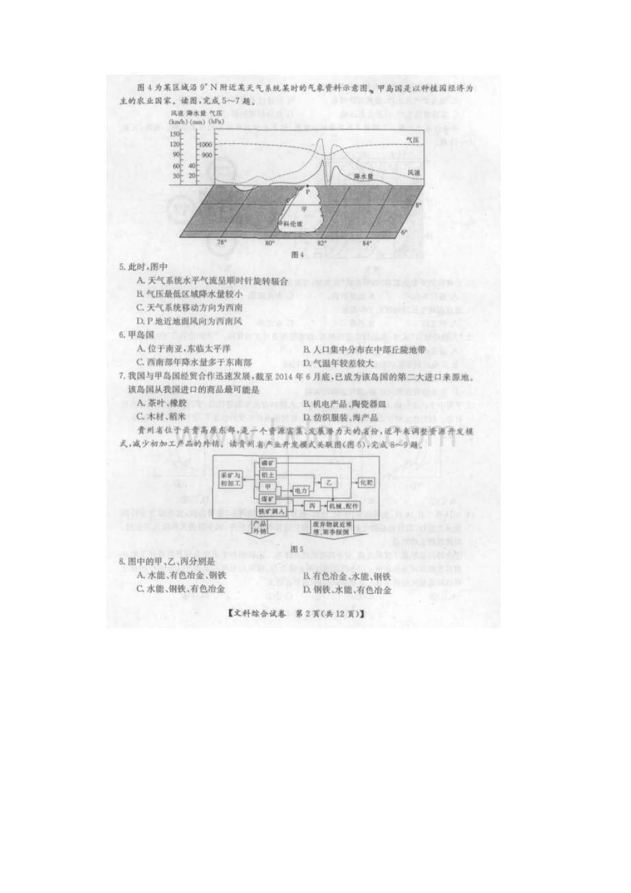 广西南宁市届高中毕业班第一次适应性检测文科综合试题扫描版.docx_第2页