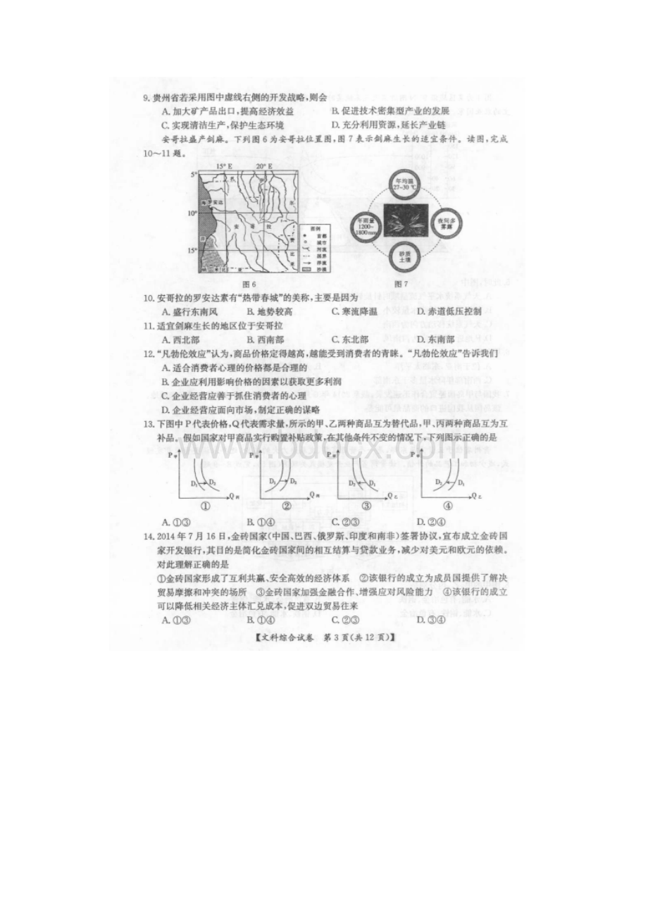 广西南宁市届高中毕业班第一次适应性检测文科综合试题扫描版.docx_第3页