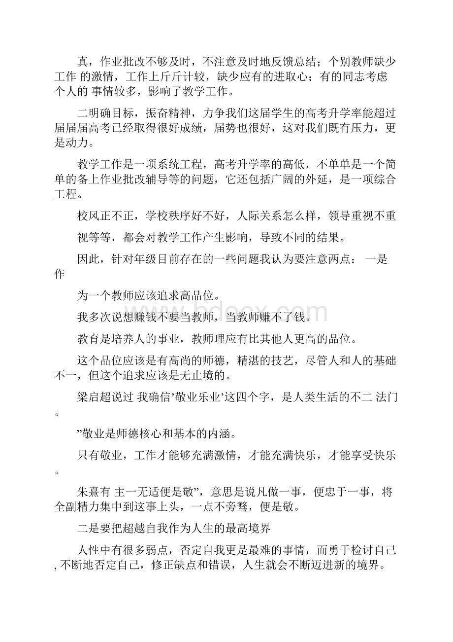 校长在高二年级教学工作会议上的讲话.docx_第2页