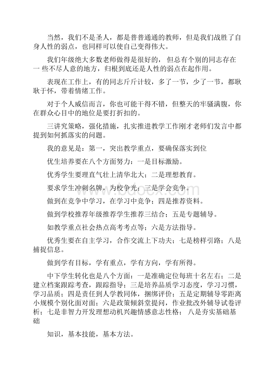 校长在高二年级教学工作会议上的讲话.docx_第3页