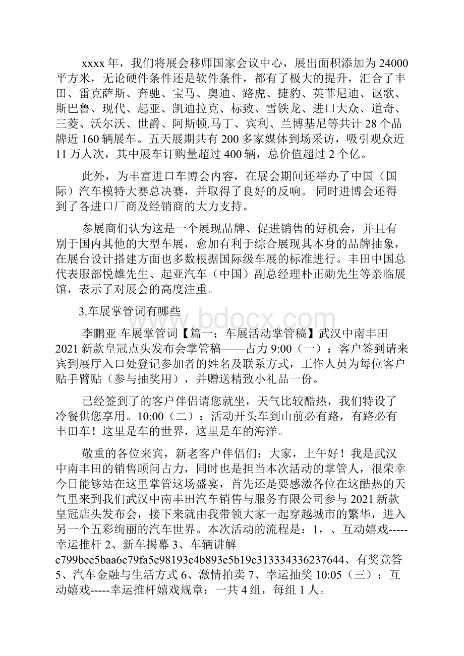 汽车发布会发言稿.docx_第3页