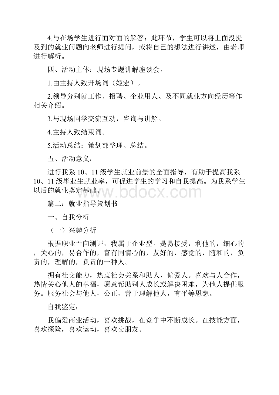 就业指导策划书范文五篇.docx_第2页