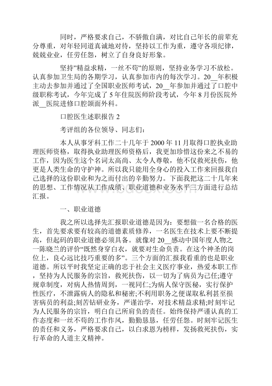 口腔医生述职报告范文大全.docx_第2页