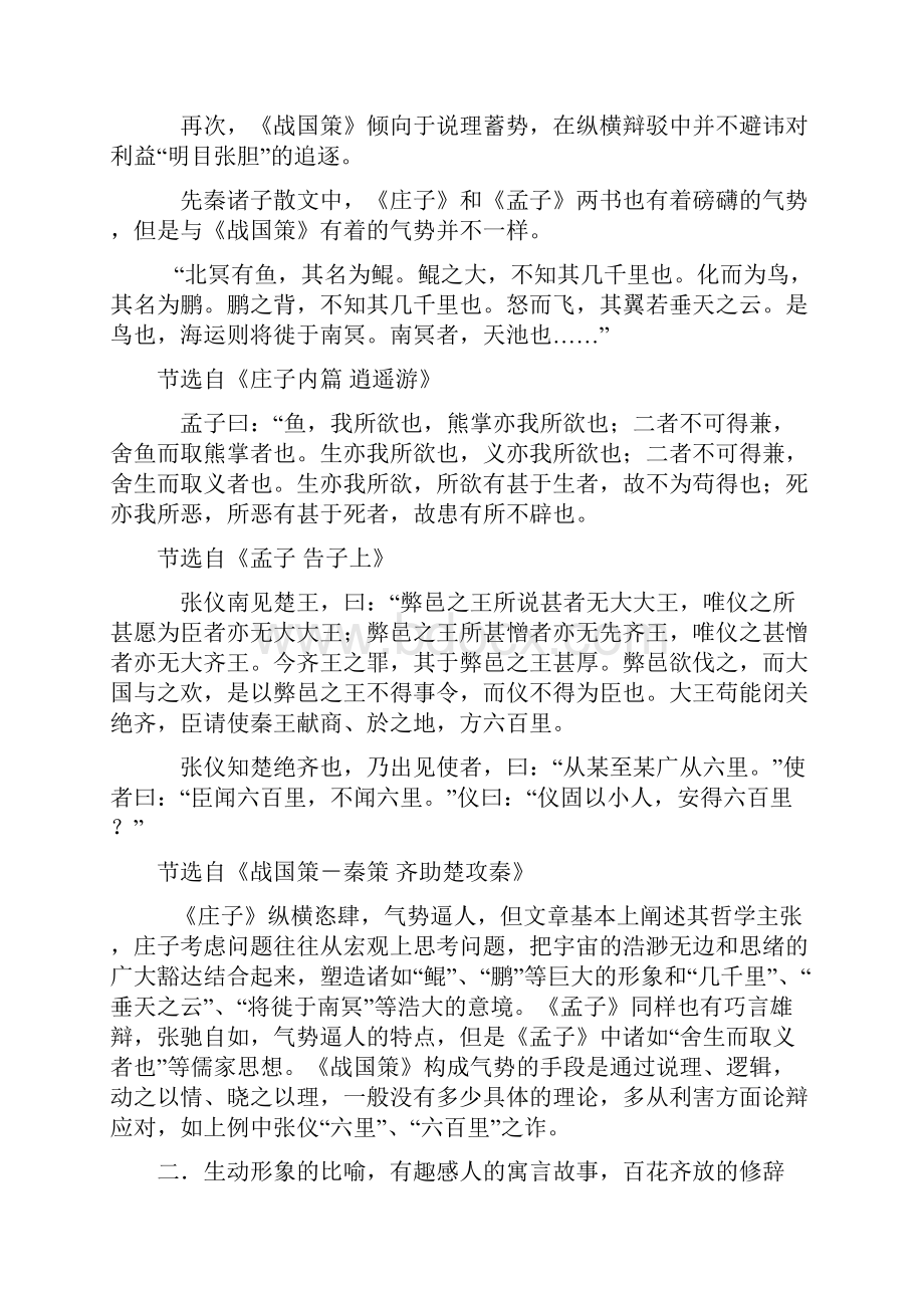 《战国策》语言艺术简析.docx_第3页