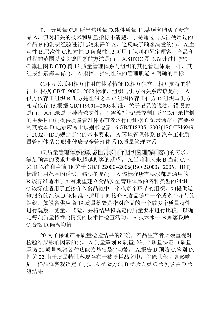 中级质量工程师《专业综合知识》真题和答案.docx_第2页