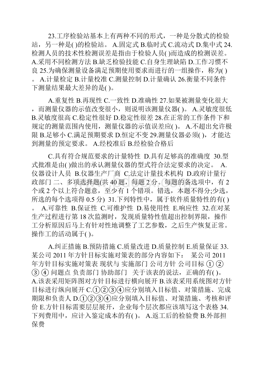 中级质量工程师《专业综合知识》真题和答案.docx_第3页