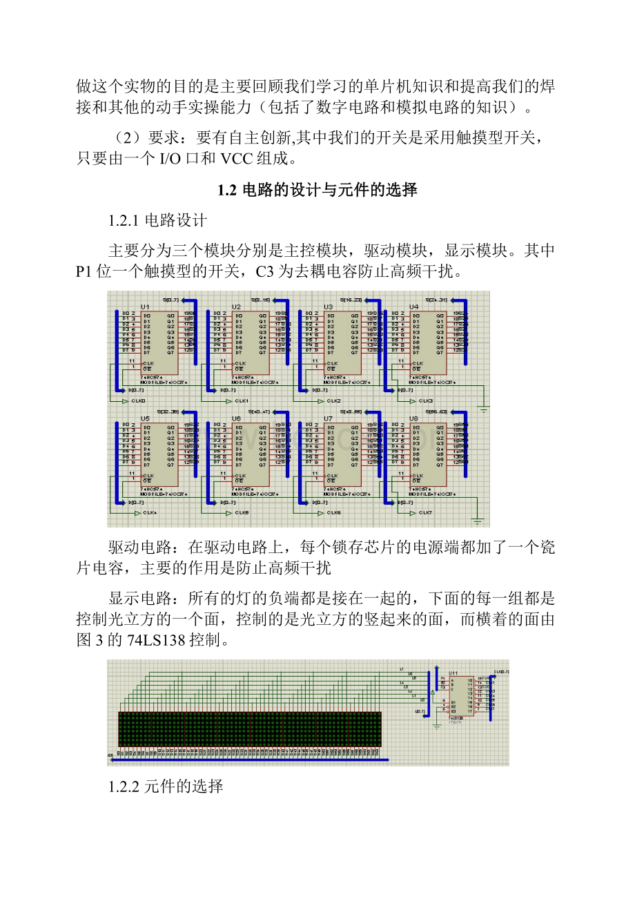 基于单片机的光立方设计课程设计.docx_第3页