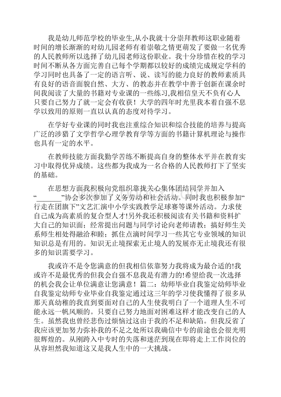 幼师个人总结300字.docx_第3页