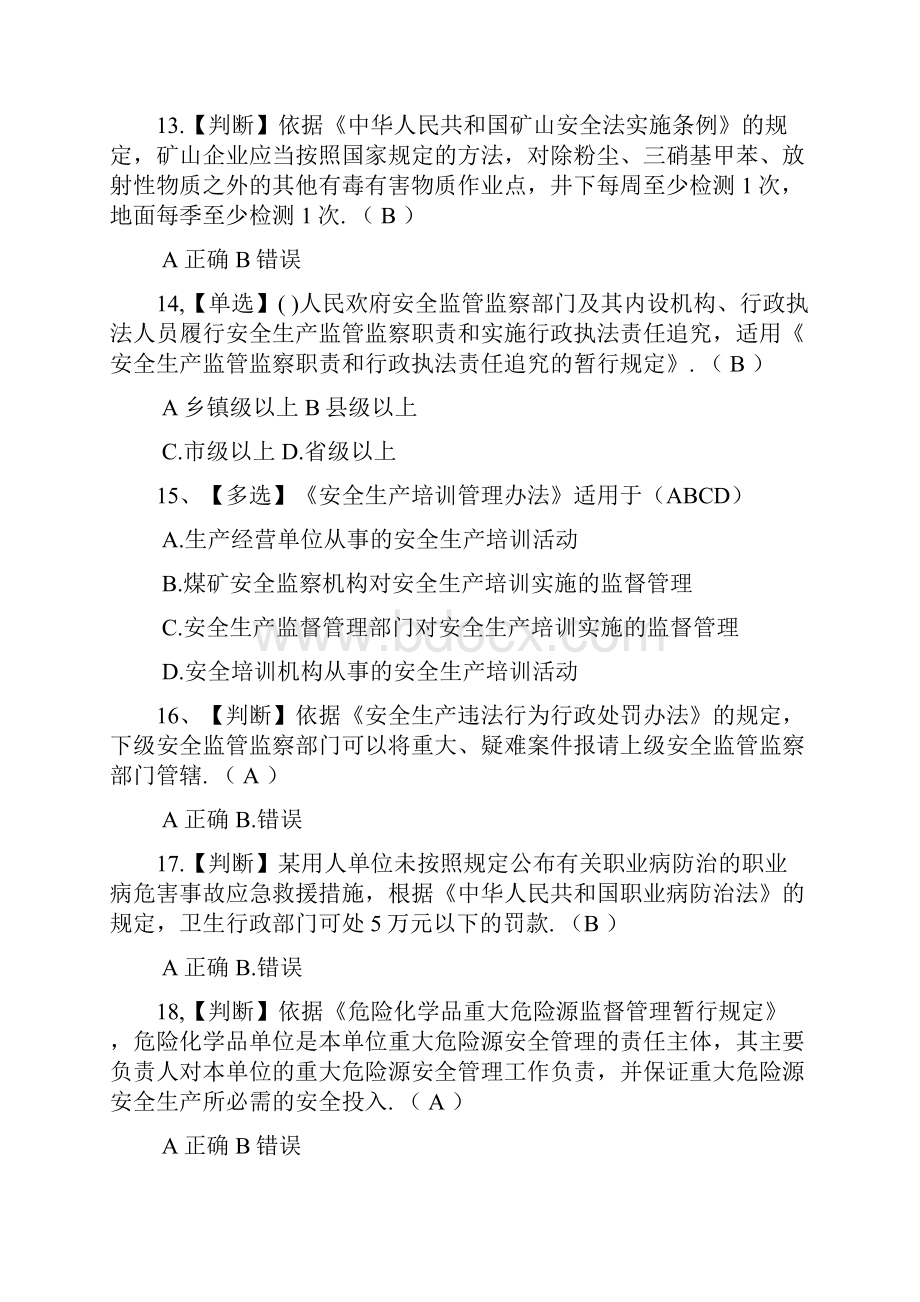 湖北省安全生产法律法规知识网络竞赛题库及答案超强.docx_第3页