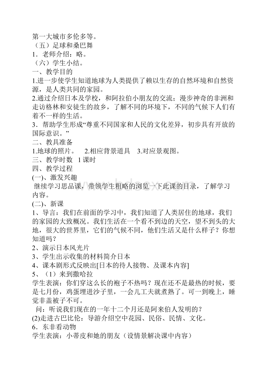 六年级品社下册 全一册教案 北师大版.docx_第2页