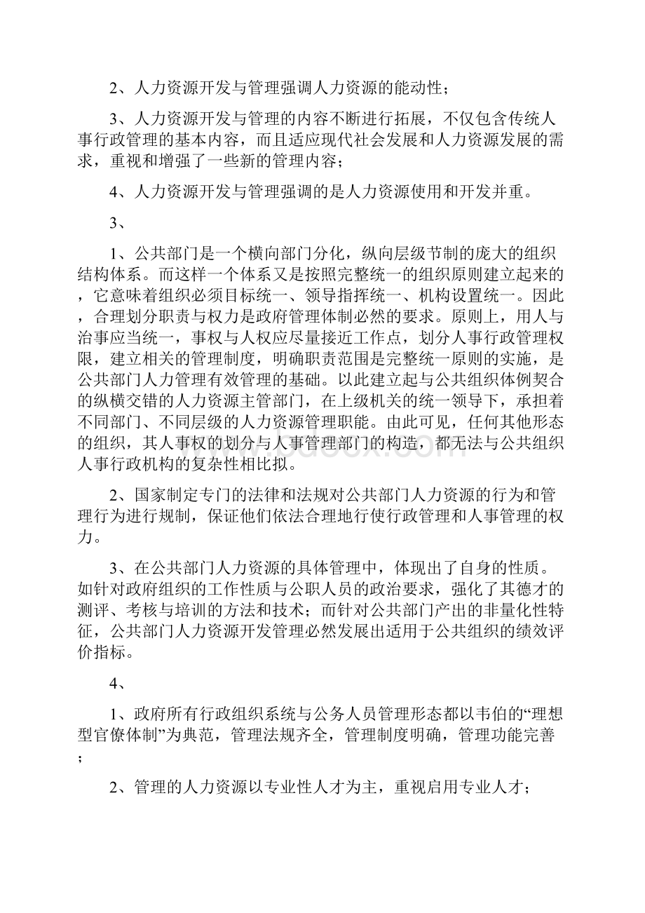 公共部门人力资源管理简答题.docx_第3页